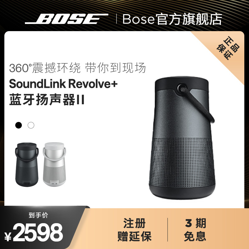 Bose SoundLink Revolve+ II博士无线蓝牙音箱扬声器音响大水壶 影音电器 无线/蓝牙音箱 原图主图