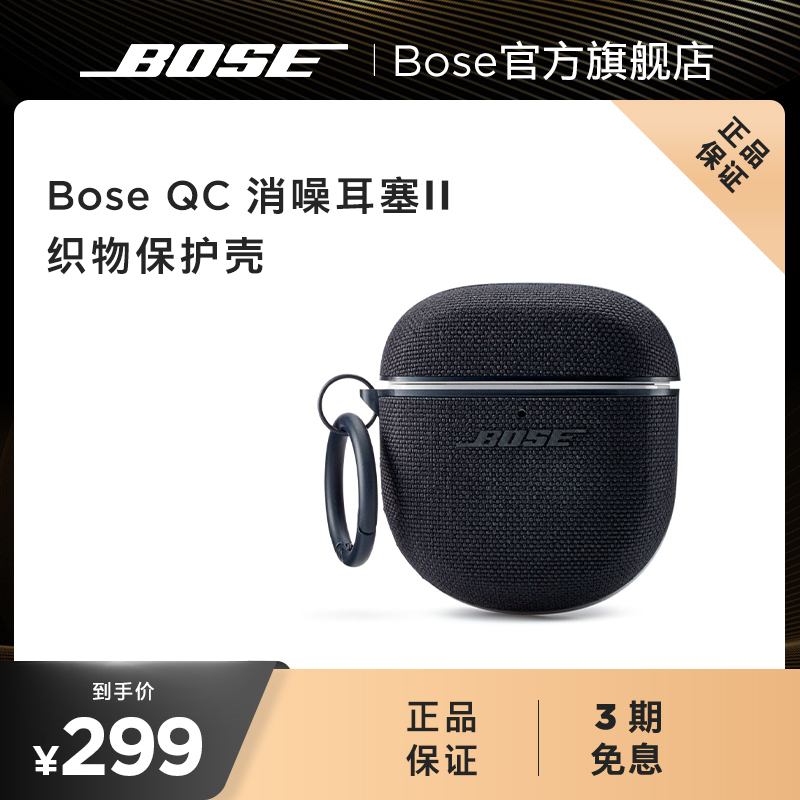 Bose QC 消噪耳塞 II 织物保护壳 耳机壳 大鲨2代专用 影音电器 家庭影院配件 原图主图