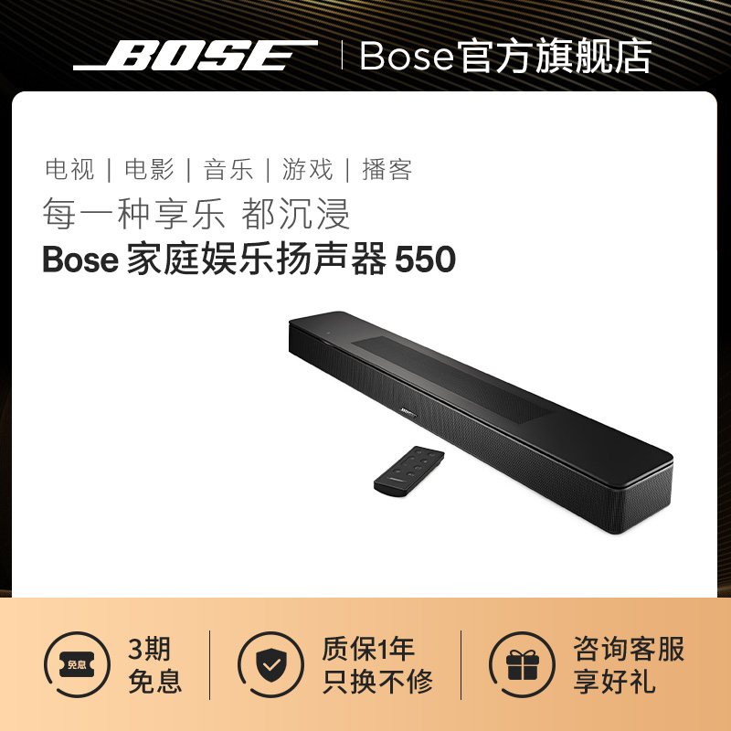 Bose家庭娱乐扬声器550