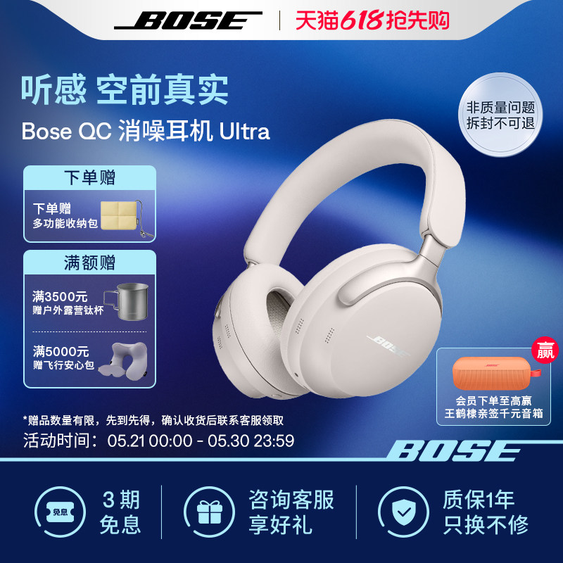 Bose QC消噪耳机Ultra 无线蓝牙降噪耳机头戴式空间音频700升级款