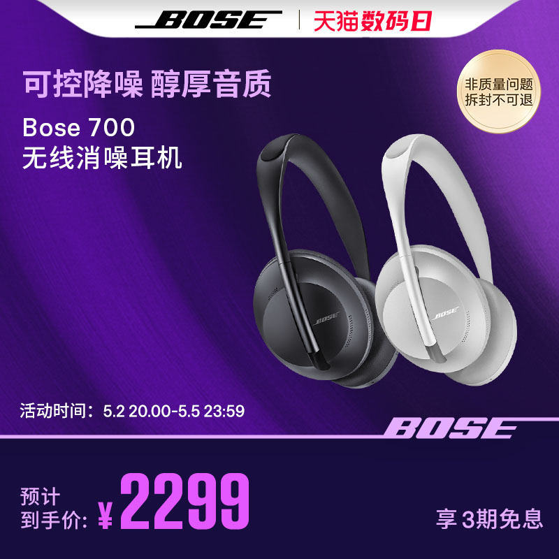 BOSE博士无线消噪耳机头戴式