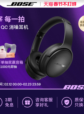 Bose QC消噪耳机无线蓝牙头戴式降噪耳机主动降噪QC45二代
