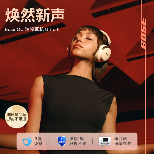 BoseQC消噪耳机UltraII