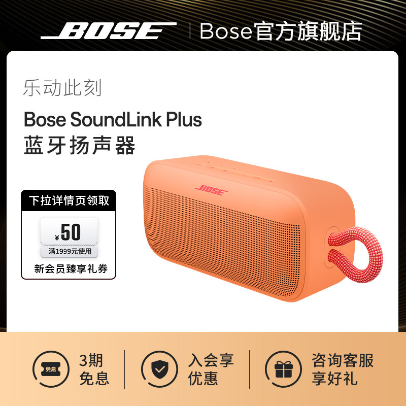 Bose SoundLink Plus蓝牙扬声器手提户外防水无线蓝牙音箱音响