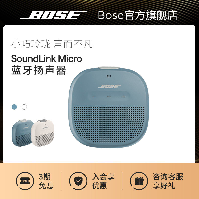 Bose SoundLink Micro 博士蓝牙扬声器 便携无