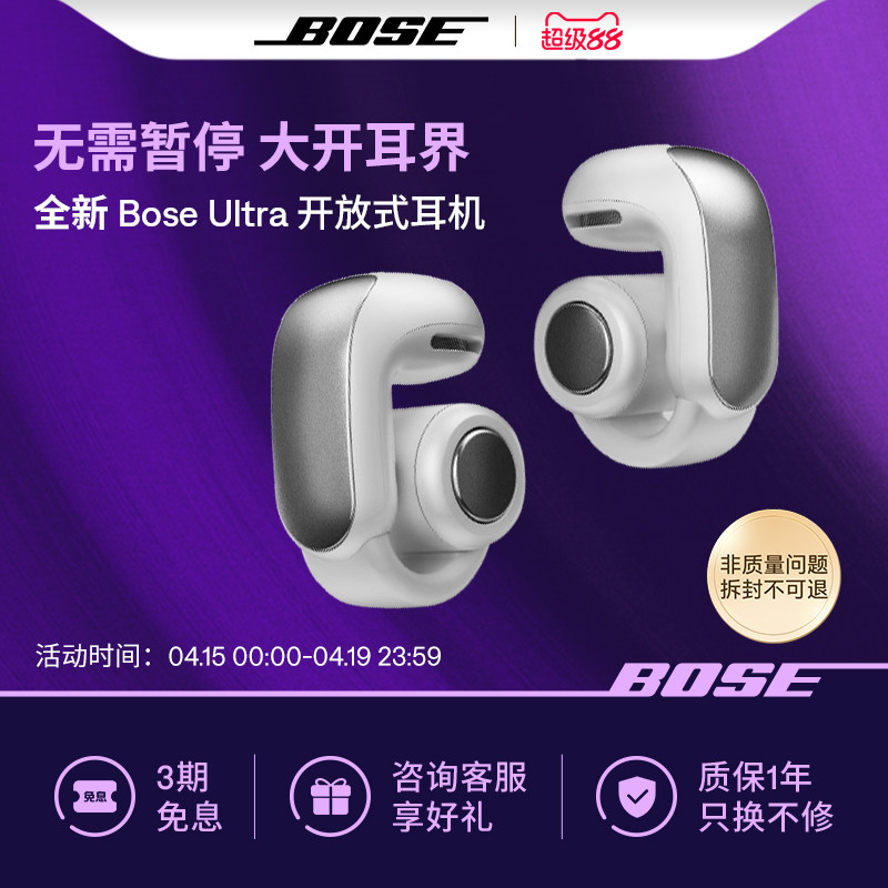 Bose Ultra 开放式耳机无线蓝牙耳机挂耳式不夹耳空间音频