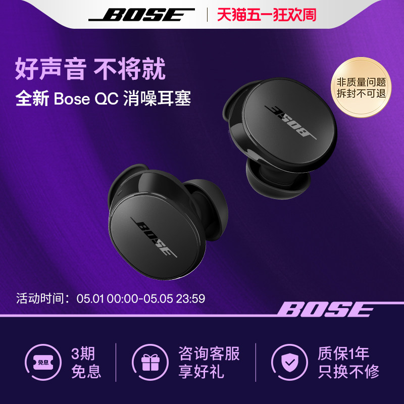 Bose QC消噪耳塞 真无线蓝牙降噪耳机降噪豆主动降噪小鲨2代
