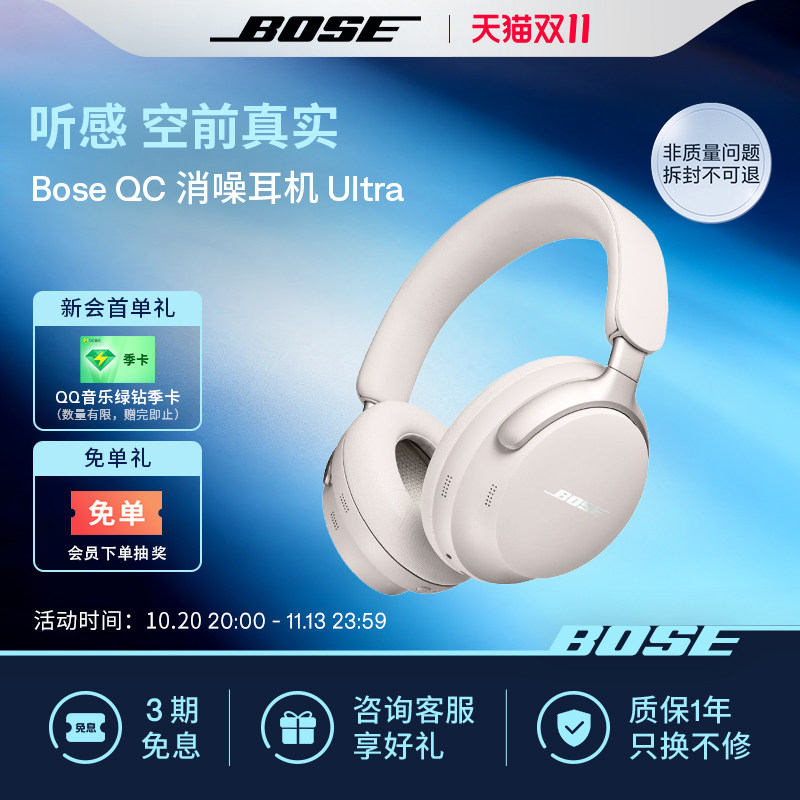 Bose QC消噪耳机Ultra 无线蓝牙降噪耳机头戴式空间音频