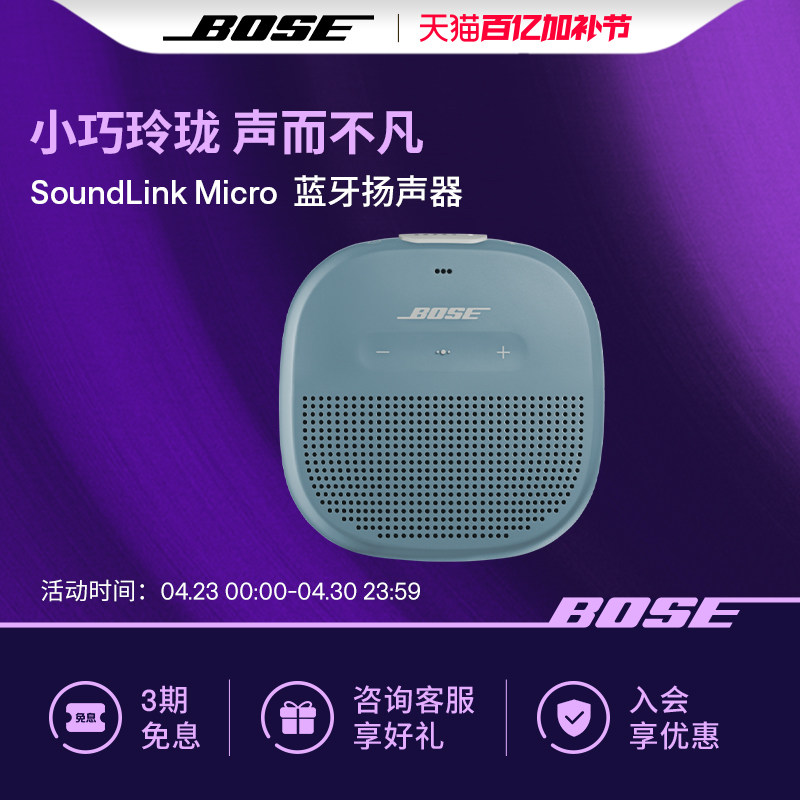 Bose SoundLink Micro 博士蓝牙扬声器 便携无线蓝牙音箱