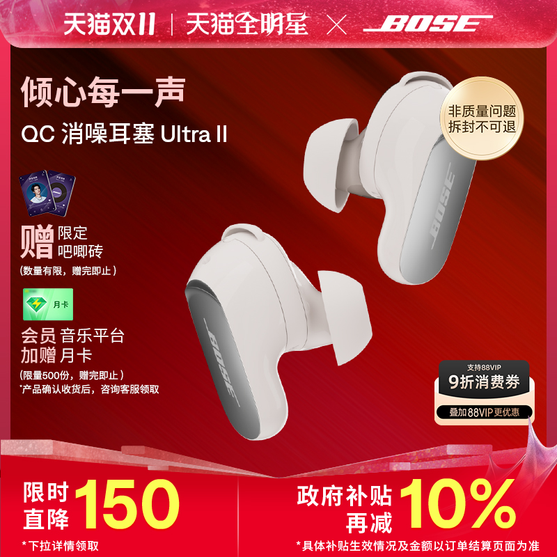 Bose QC消噪耳塞Ultra II 真无线蓝牙降噪耳机空间音频大鲨4代