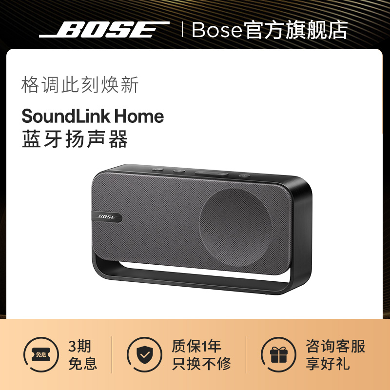 Bose SoundLink Home蓝牙扬声器便携迷你蓝牙音箱音响家居mini3代