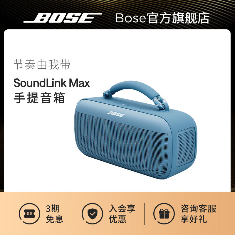 Bose SoundLink Max手提音箱蓝牙扬声器户外防水音
