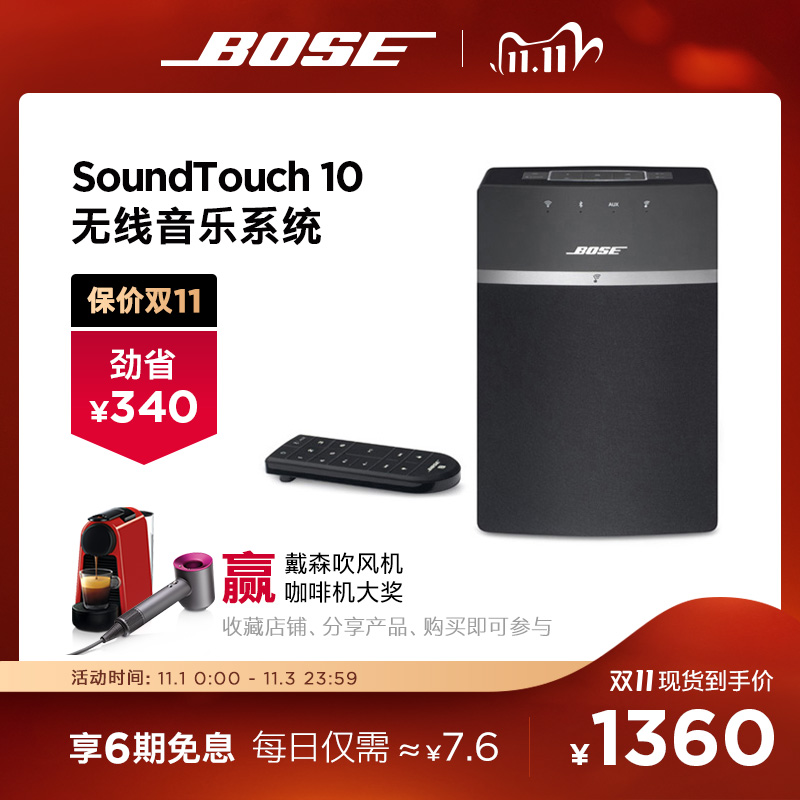 Bose SoundTouch10 无线音乐系统 手机蓝牙音响音箱蓝牙WiFi音箱在类目 影音电器, 桌面音响/音箱, 无线/蓝牙音箱中 - 来自Buy2taobao.com提供专业的淘宝代购服务