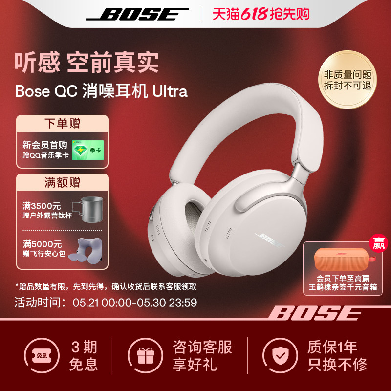 Bose QC消噪耳机Ultra 无线蓝牙降噪耳机头戴式空间音频