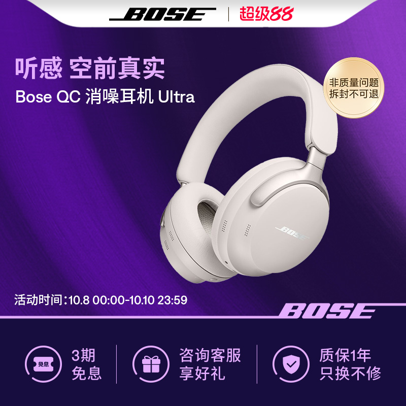 Bose QC消噪耳机Ultra 无线蓝牙降噪耳机头戴式空间音频700升级款