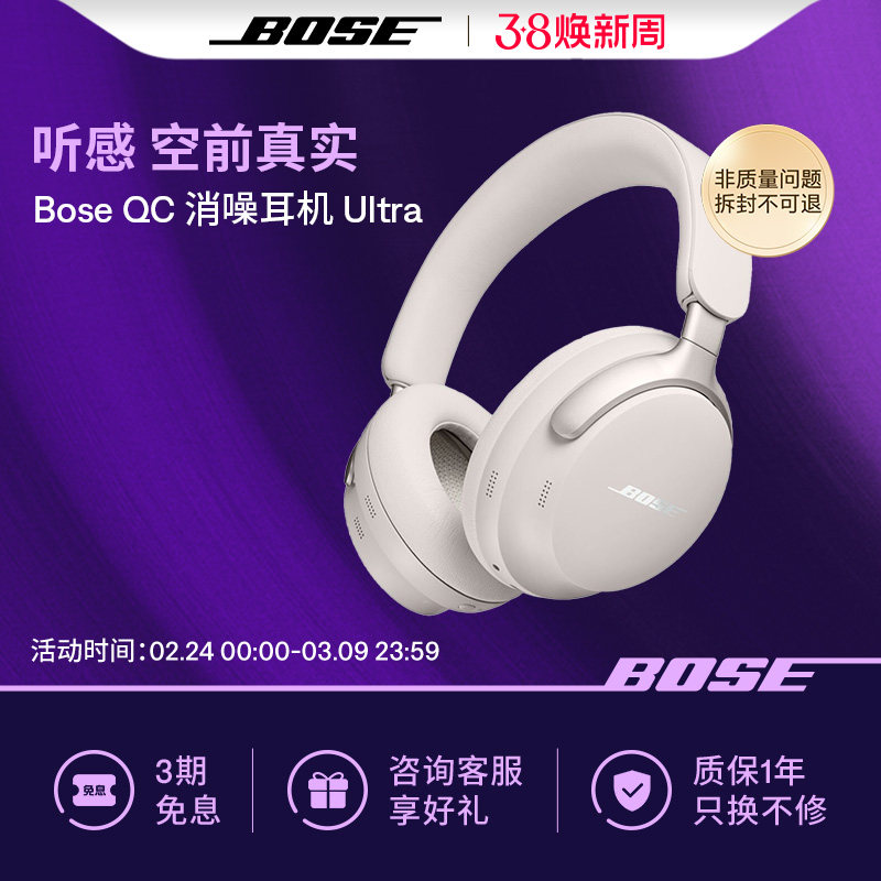 Bose QC消噪耳机Ultra 无线蓝牙降噪耳机头戴式空间音频