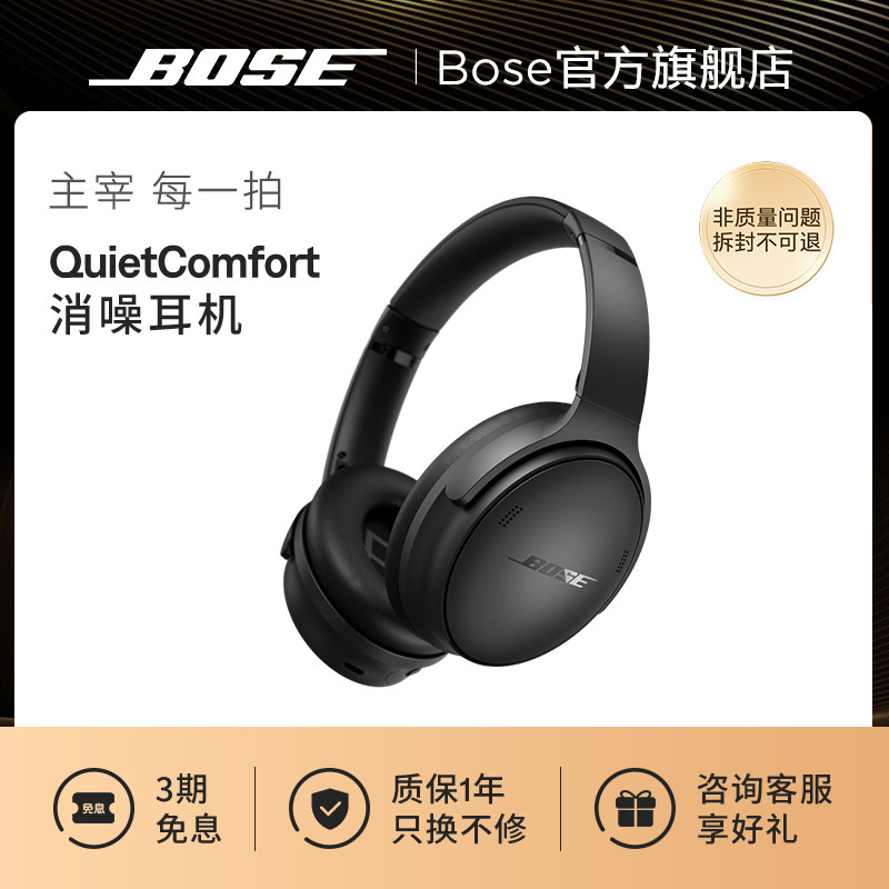 Bose QC消噪耳机无线蓝牙头戴式降噪耳机主动降噪QC45二代