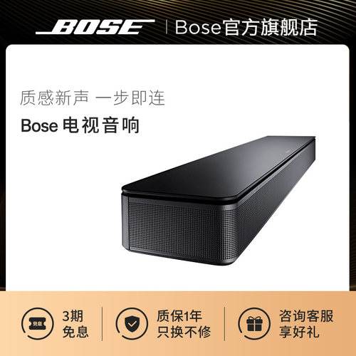 BOSE电视音响博士蓝牙连接