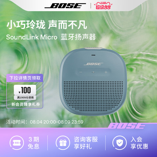 Bose SoundLink Micro 博士蓝牙扬声器 便携无线蓝牙音箱