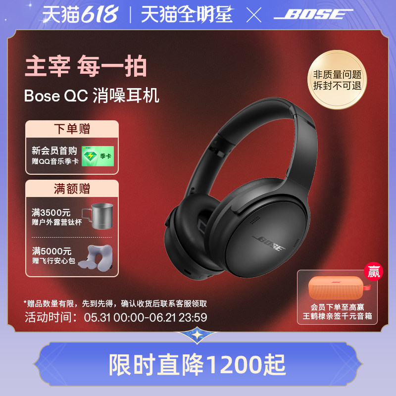 Bose QC消噪耳机无线蓝牙头戴式降噪耳机主动降噪QC45二代