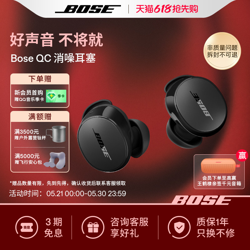 Bose QC消噪耳塞 真无线蓝牙降噪耳机降噪豆主动降噪小鲨2代