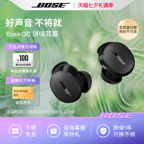 Bose QC消噪耳塞 真无线蓝牙降噪耳机降噪豆主动降噪小鲨2代