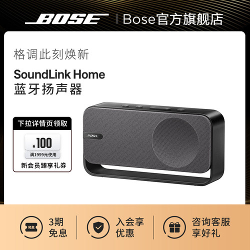 Bose SoundLink Home蓝牙扬声器便携迷你蓝牙音箱音响家居mini3代