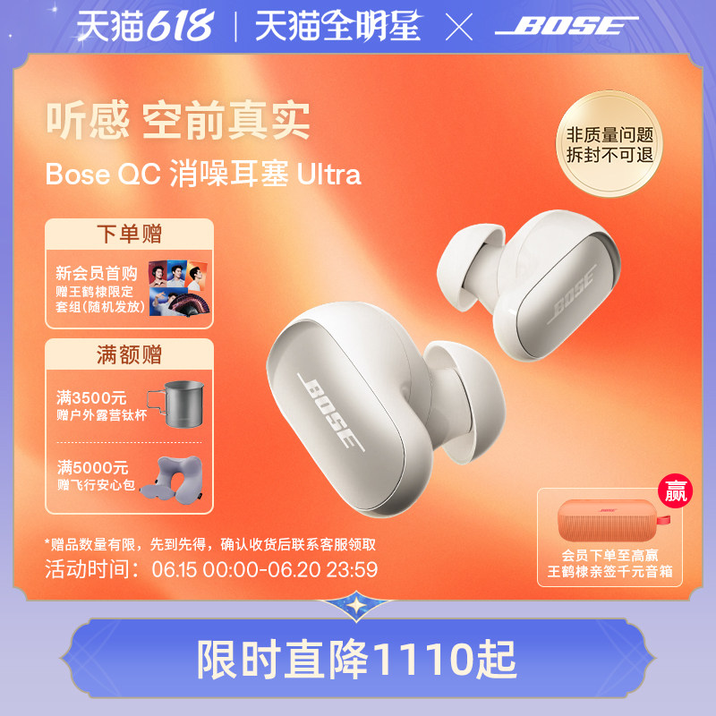 BoseQC消噪耳塞Ultra真无线蓝牙降噪耳机空间音频大鲨3代