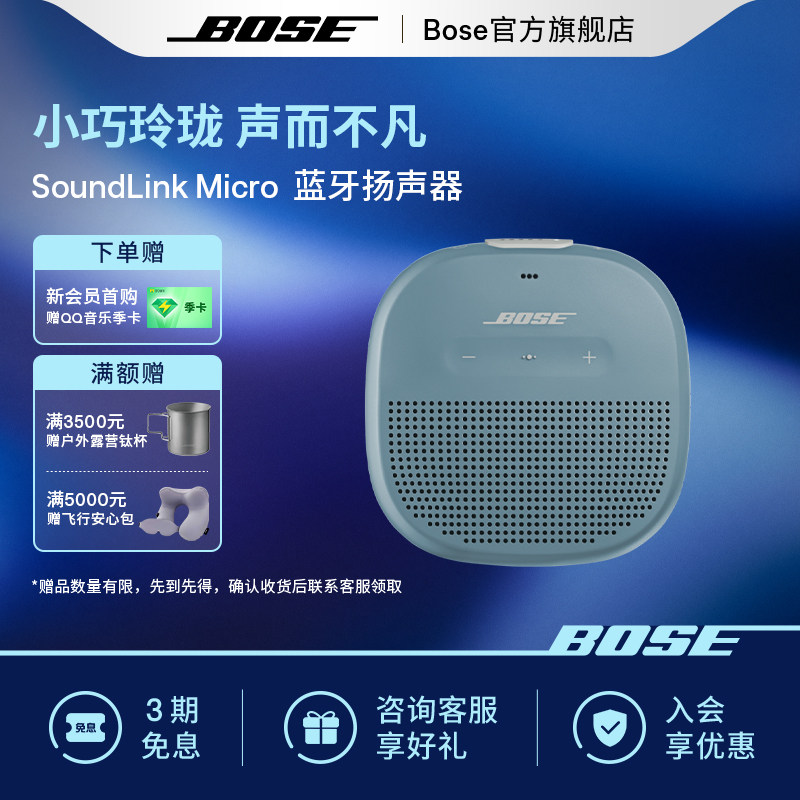 Bose SoundLink Micro 博士蓝牙扬声器 便携无
