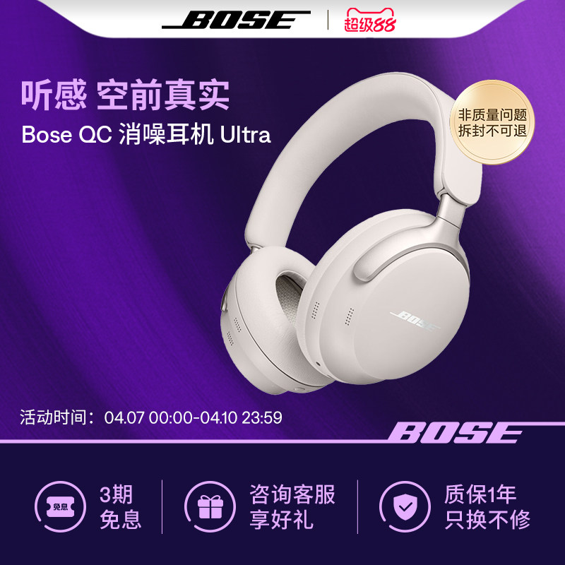 Bose QC消噪耳机Ultra 无线蓝牙降噪耳机头戴式空间音频