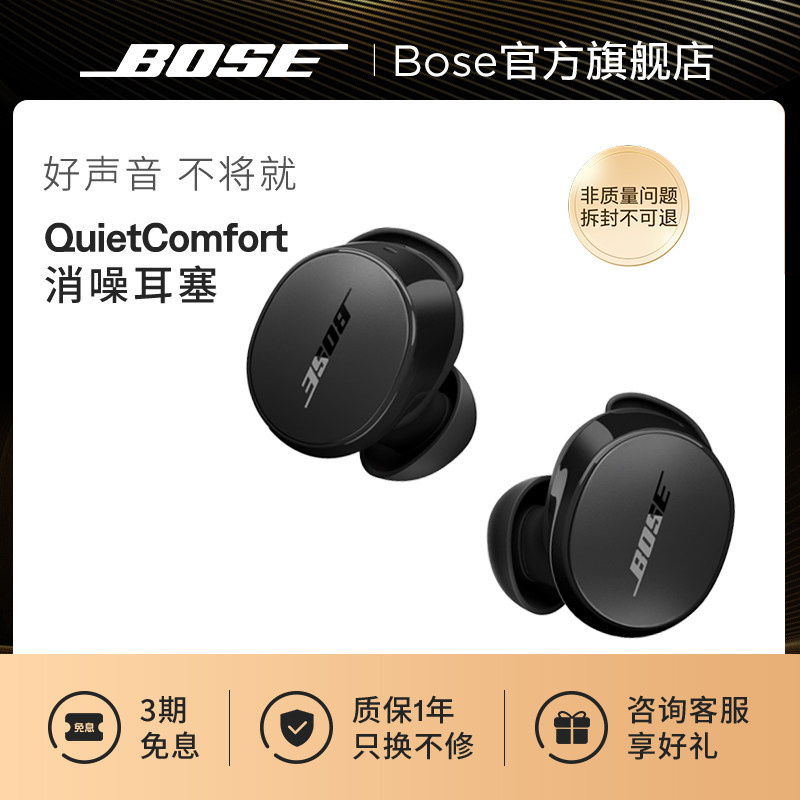 Bose QC消噪耳塞 真无线蓝牙降噪耳机降噪豆主动降噪小鲨2代