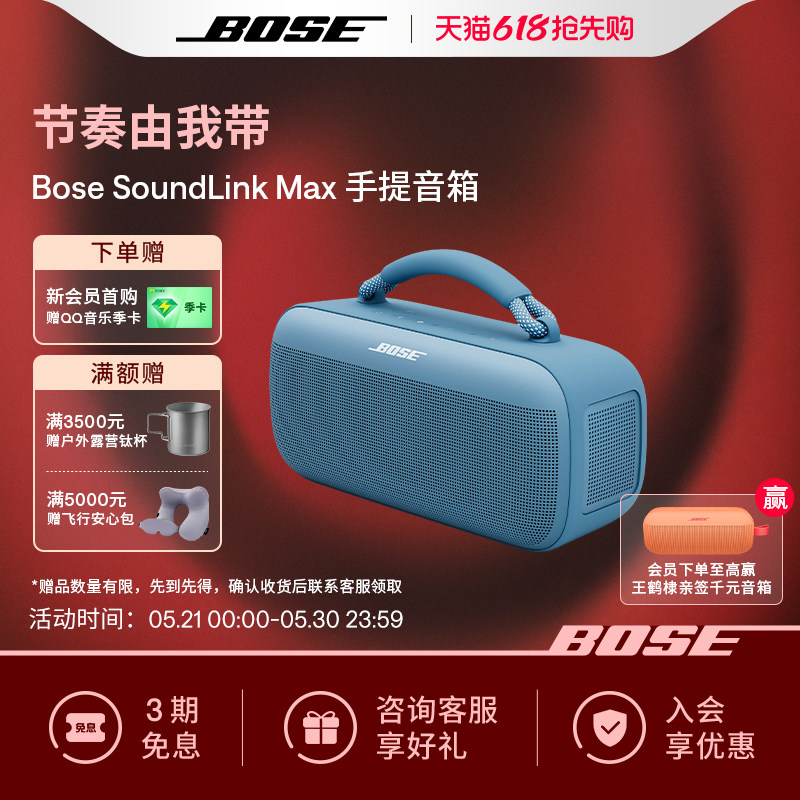 Bose SoundLink Max手提音箱蓝牙扬声器户外防水音
