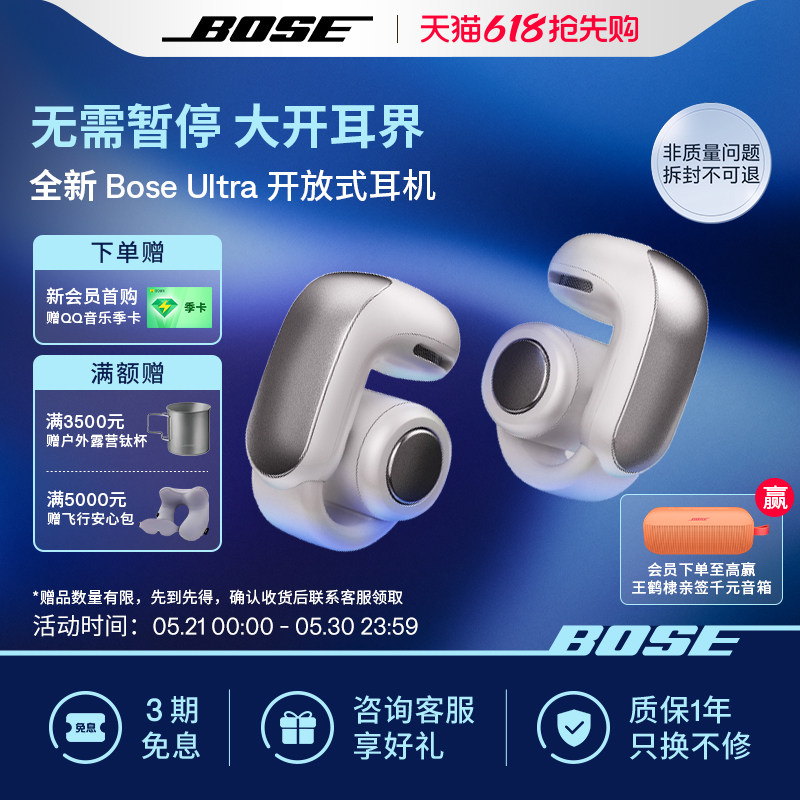 Bose Ultra开放式耳机无线蓝牙耳机耳夹式耳机空间音频运动挂耳式