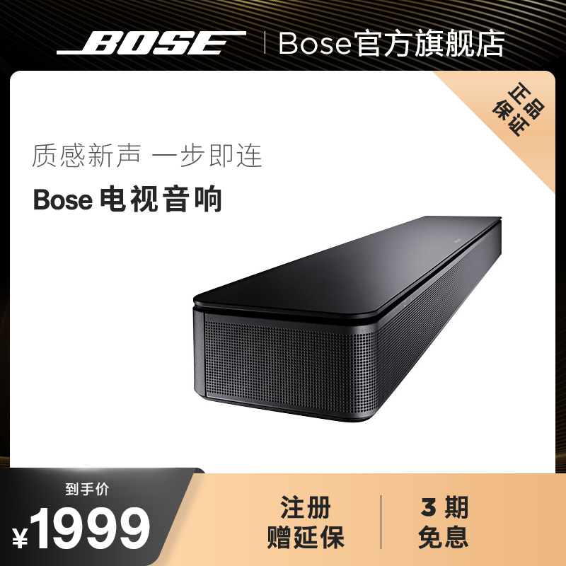 BOSE电视音响博士蓝牙连接