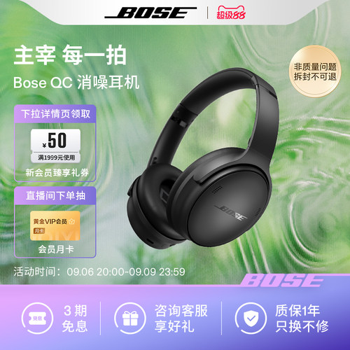 BoseQC45消噪耳机主动降噪