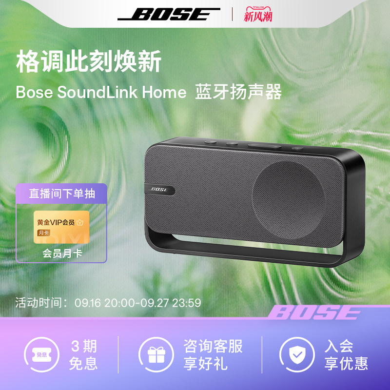Bose SoundLink Home蓝牙扬声器便携迷你蓝牙音箱音响家居mini3代图片