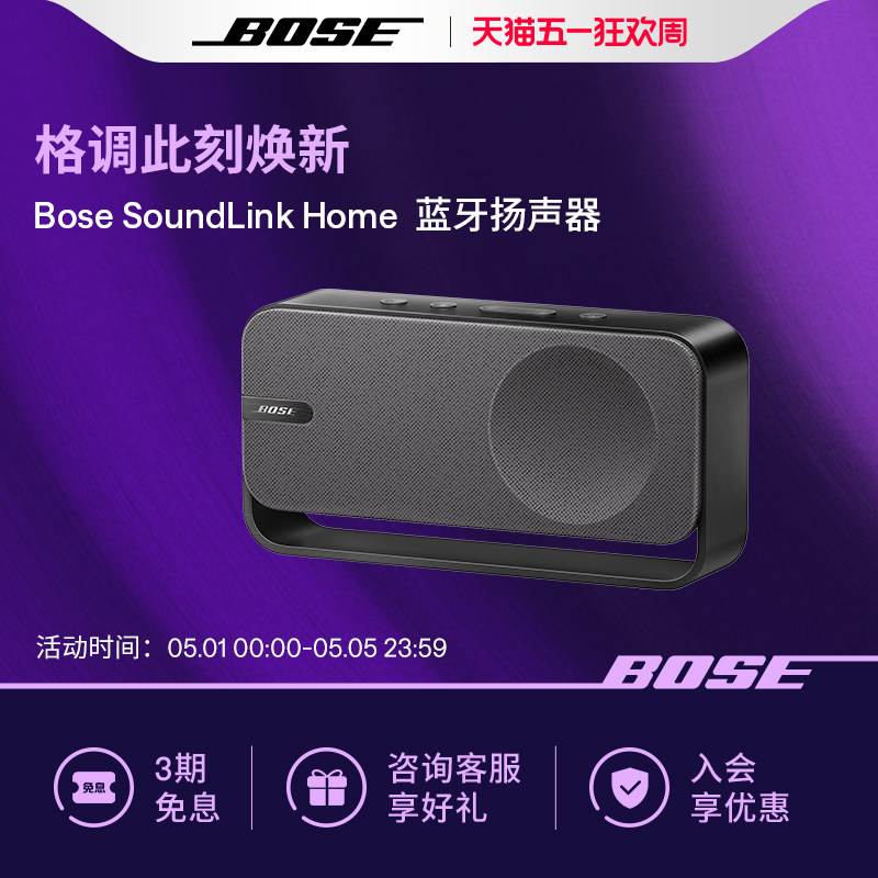Bose SoundLink Home蓝牙扬声器便携迷你蓝牙音箱