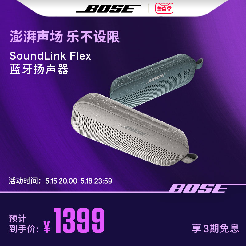 Bose SoundLink Flex小巨弹蓝牙扬声器户外防水音箱音响无线便捷