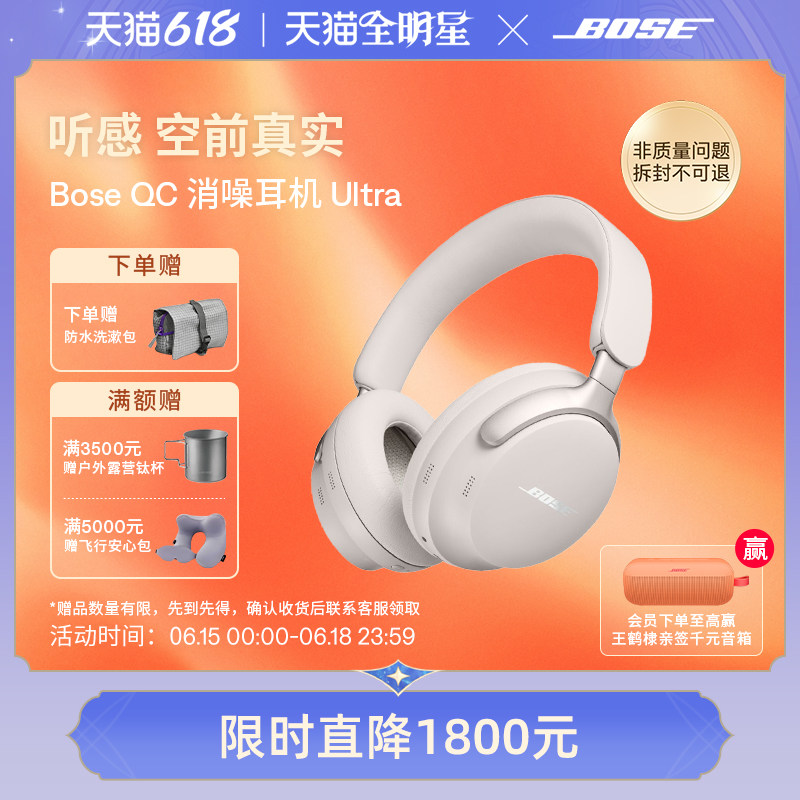Bose QC消噪耳机Ultra 无线蓝牙降噪耳机头戴式空间音频
