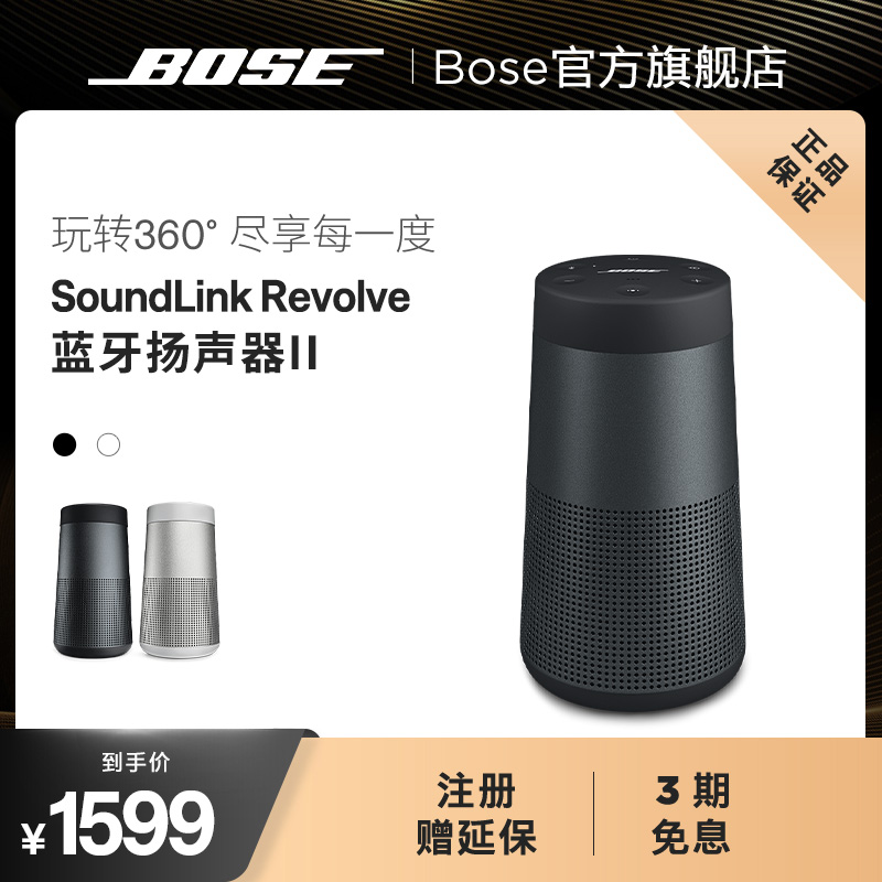 Bose博士SoundLink Revolve II蓝牙扬声器无线便携蓝牙音箱小水壶