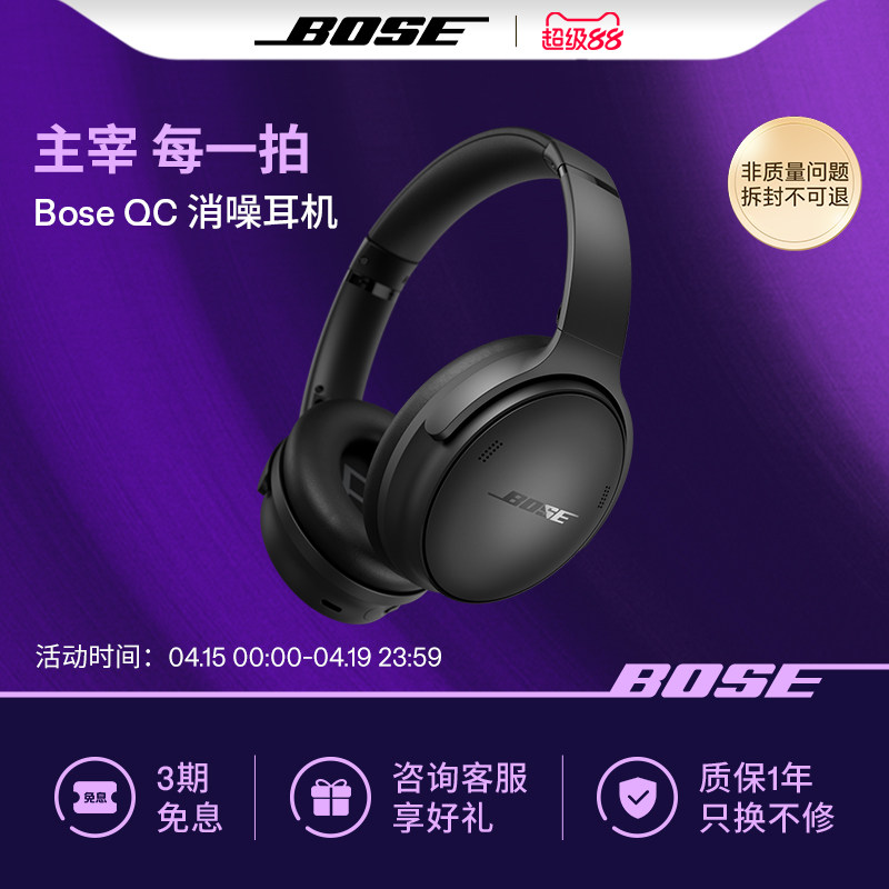 Bose QC消噪耳机无线蓝牙头戴式降噪耳机主动降噪QC45二代