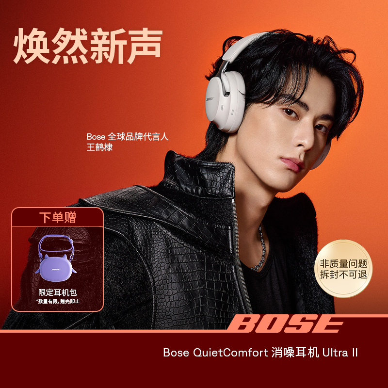 【王鹤棣同款】Bose QC消噪耳机Ultra II无线蓝牙降噪耳机头戴式