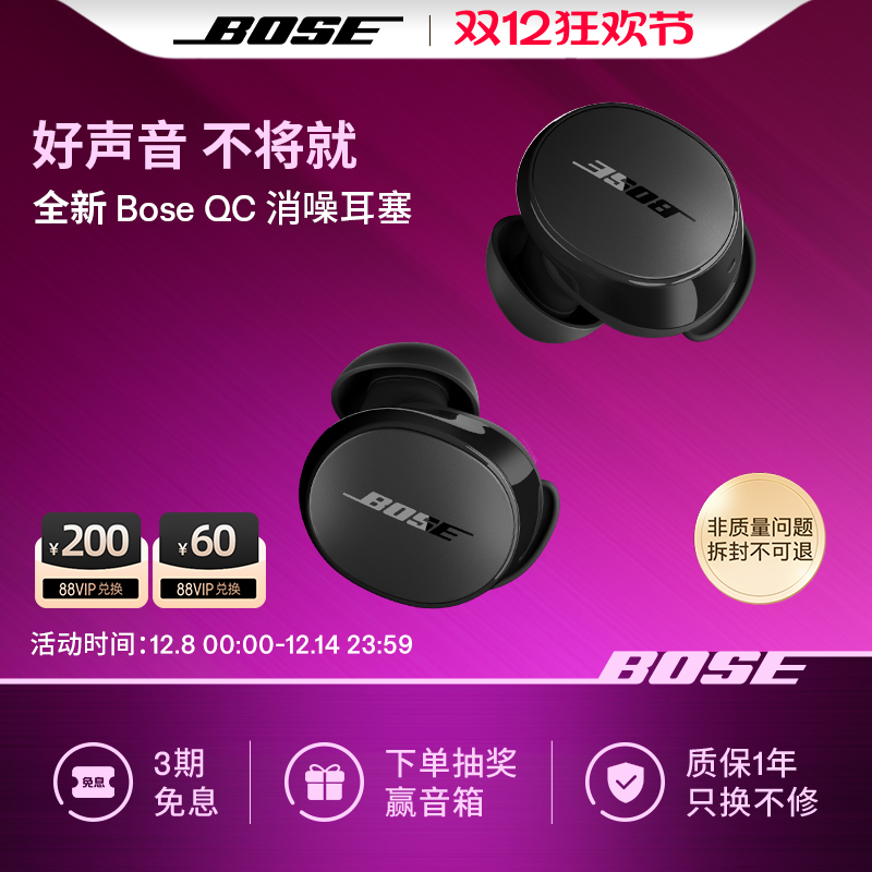 Bose QC消噪耳塞 真无线蓝牙降噪耳机降噪豆主动降噪小鲨2代