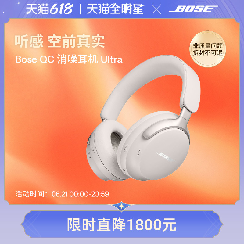 Bose QC消噪耳机Ultra 无线蓝牙降噪耳机头戴式空间音频