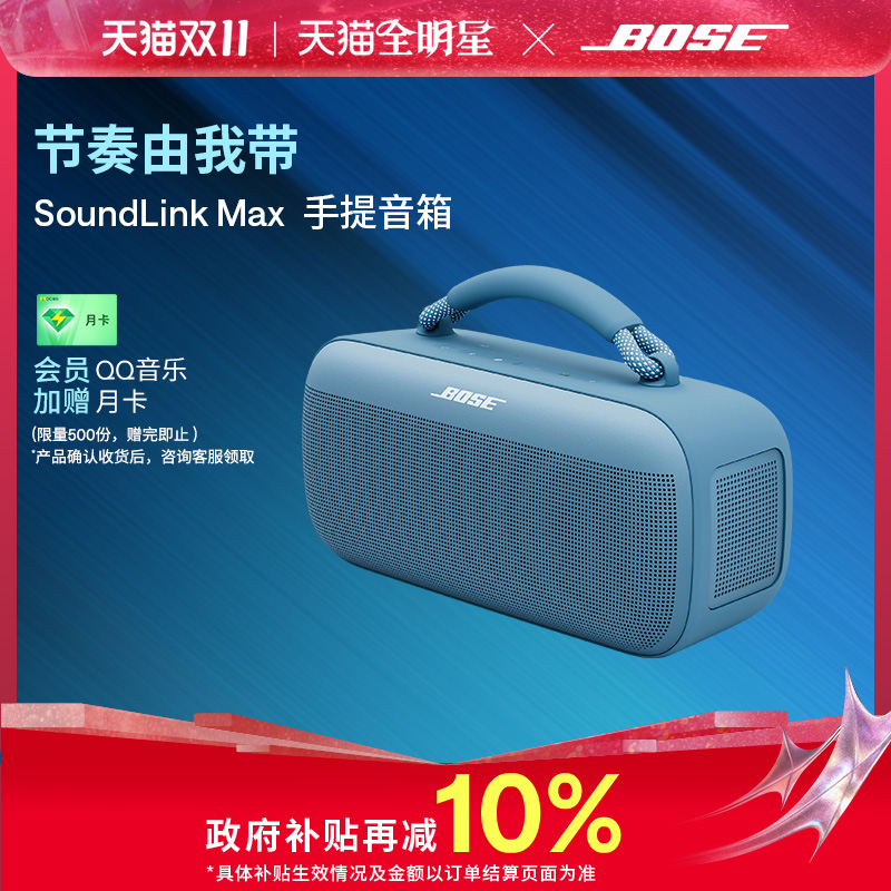 Bose SoundLink Max手提音箱蓝牙扬声器户外防水音箱音响便捷