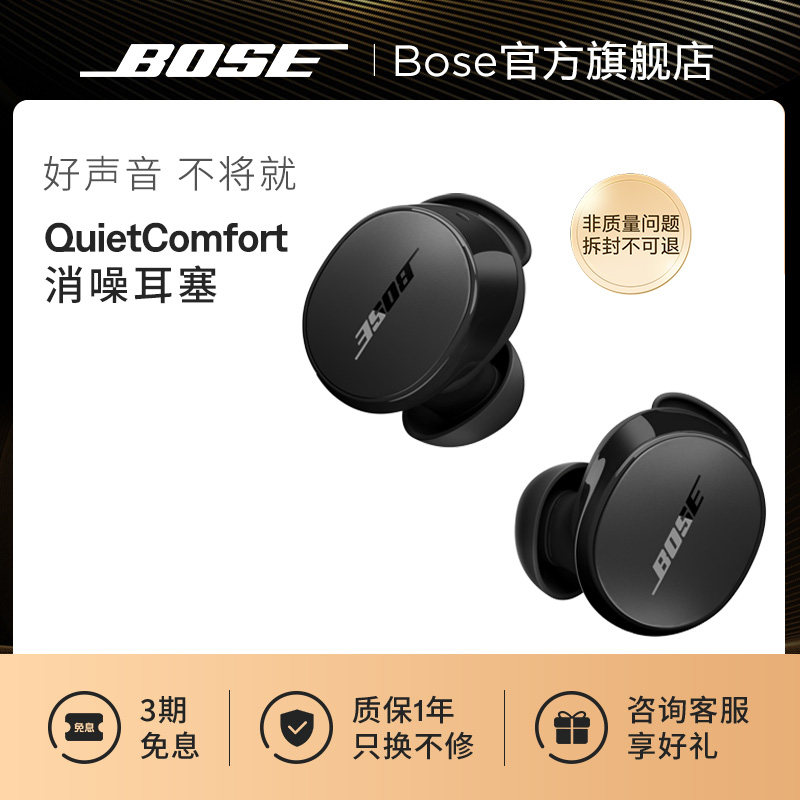 Bose QC消噪耳塞 真无线蓝牙降噪耳机降噪豆主动降噪小鲨2代