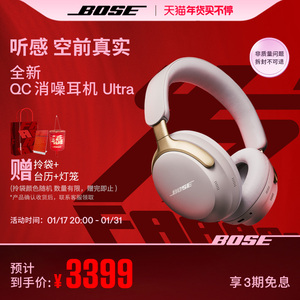 Bose QC消噪耳机Ultra 无线蓝牙降噪耳机头戴式