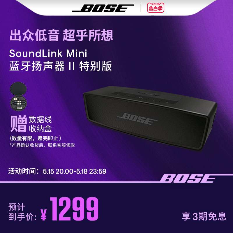 Bose SoundLink Mini 蓝牙扬声器II-特别版 小型迷你蓝牙音箱音响