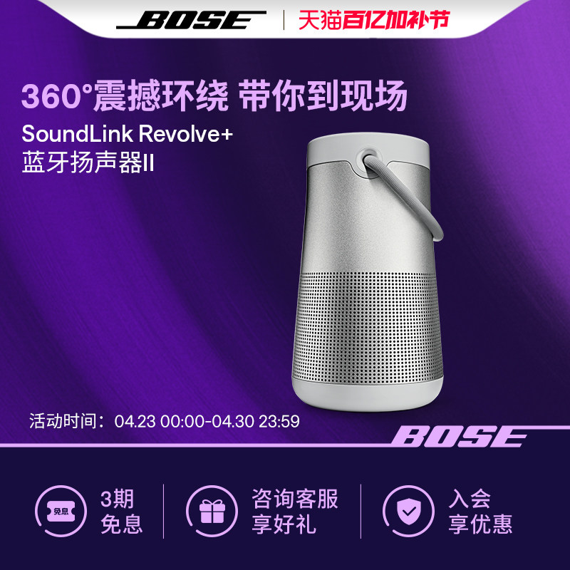 Bose SoundLink Revolve+ II无线蓝牙音箱扬声器音响大水壶