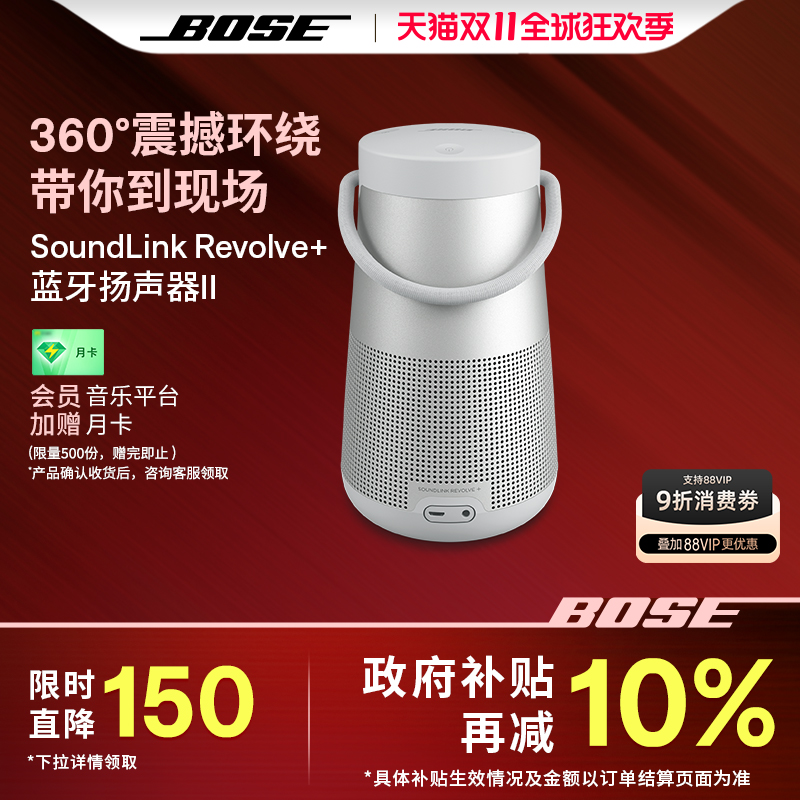 Bose SoundLink Revolve+ II博士无线蓝牙音箱扬声器音响大水壶
